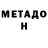 МЕТАДОН мёд 12368
